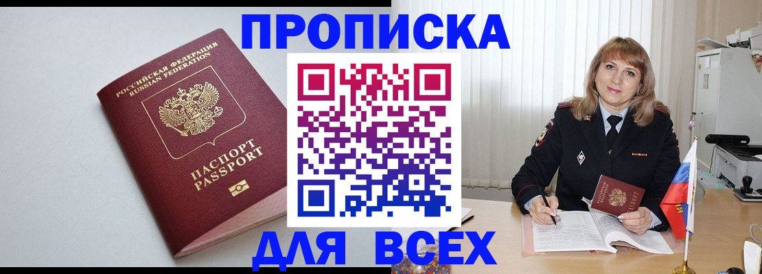 прописка в квартире в Липецкая области