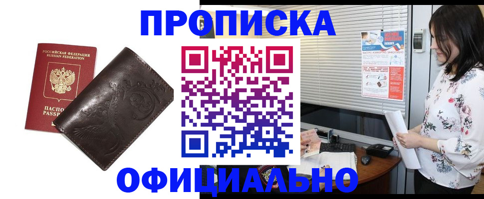 временная регистрация купить в Липецкая области