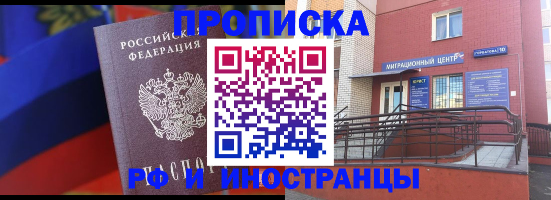 прописка законно в Липецкая области