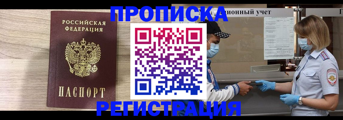 временная регистрация надежно в Липецкая области